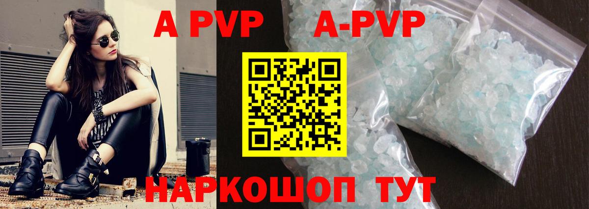 Alfa_PVP Соль  Alfa_PVP VHQ  Alfa_PVP  APVP Crystall  Георгиевск 