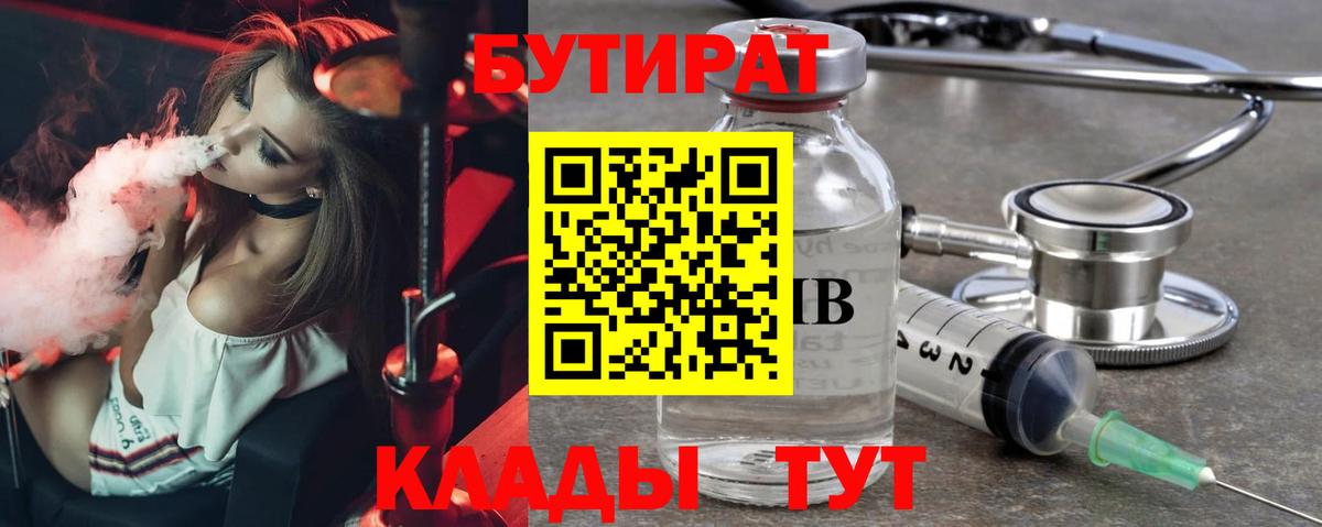 Георгиевск  БУТИРАТ оксибутират  Вход с VPN 