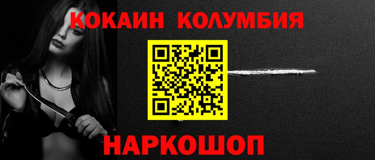 COCAIN Columbia  Вход с VPN  Кокаин  Кокаин 97%  Георгиевск 