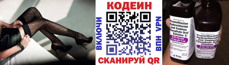 Кодеин напиток Lean (лин) Георгиевск