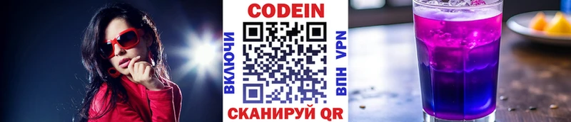 Кодеиновый сироп Lean Purple Drank  цена наркотик  Георгиевск 