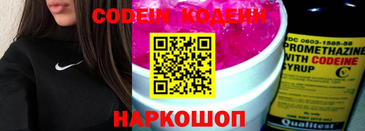 Кодеиновый сироп Lean напиток Lean (лин)  Codein напиток Lean (лин)  купить наркоту  Вход с VPN  Георгиевск 
