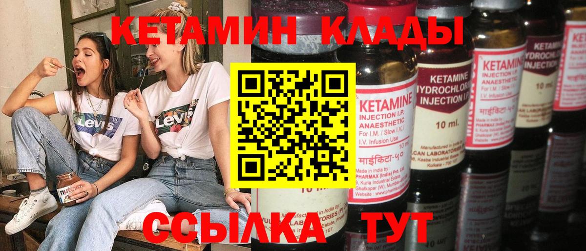 Кетамин ketamine Георгиевск