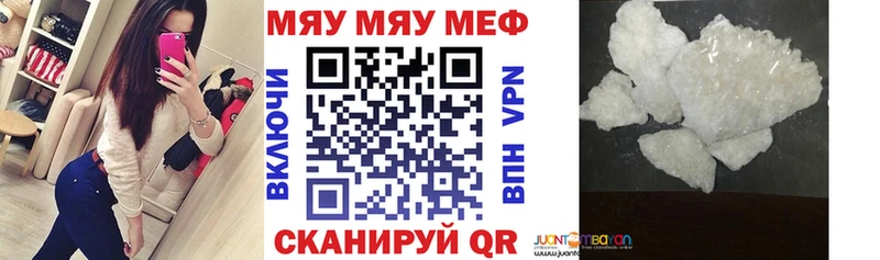 Меф мяу мяу  Георгиевск 