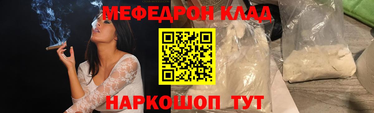 МЯУ-МЯУ  Мефедрон мука  Вход с VPN  МЕФ  Георгиевск 