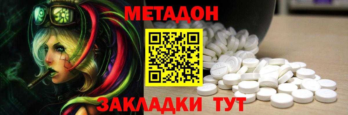 МЕТАДОН кристалл Георгиевск